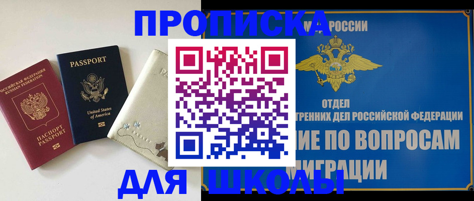 прописка штамп в Ясногорске